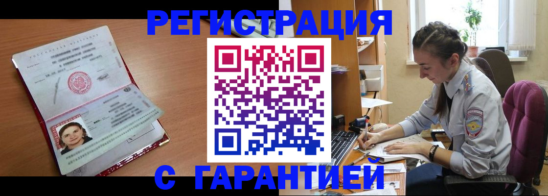 временная регистрация купить в Ставропольском крае